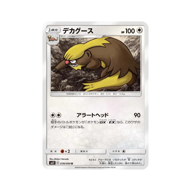 Carte Pokémon Japonaise Argouste 078/094 Miracle Twin