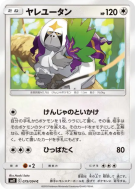 Carte Pokémon Japonaise Gouroutan 079/094 Miracle Twin