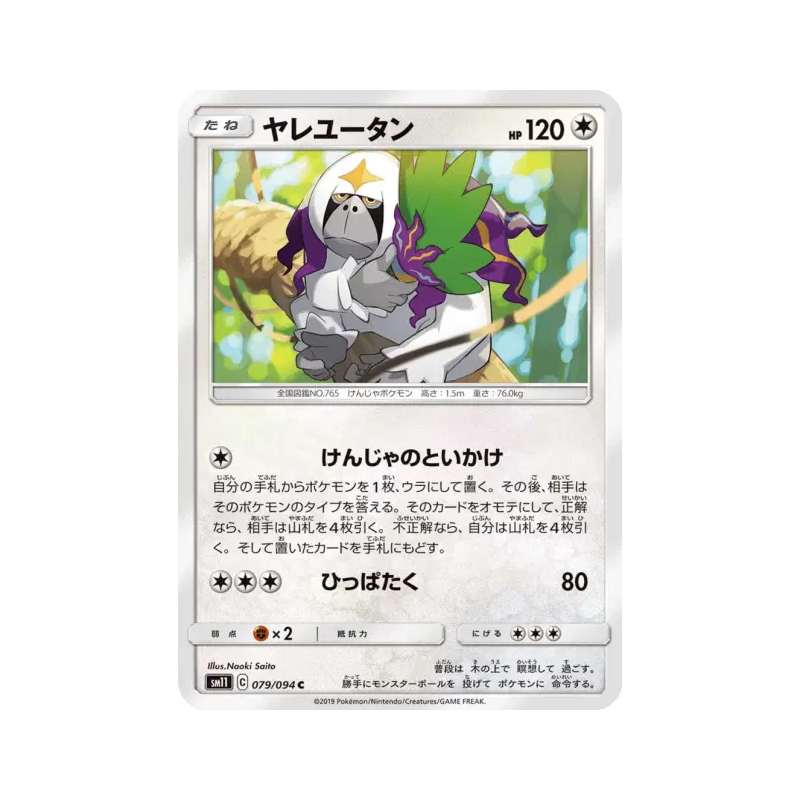 Carte Pokémon Japonaise Gouroutan 079/094 Miracle Twin