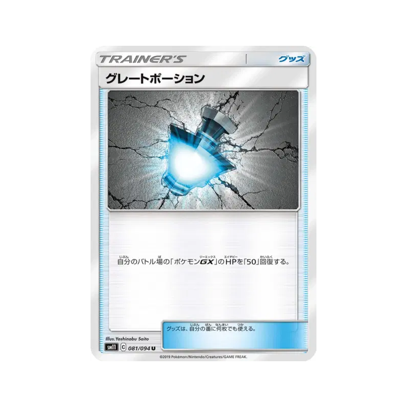 Carte Pokémon Japonaise Potion Géniale 081/094 Miracle Twin