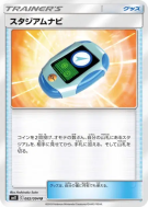 Carte Pokémon Japonaise Navigateur de Stade 082/094 Miracle Twin