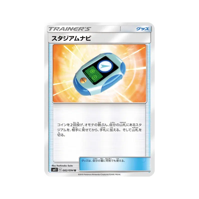 Carte Pokémon Japonaise Navigateur de Stade 082/094 Miracle Twin