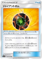 Carte Pokémon Japonaise Bombe Géante 084/094 Miracle Twin