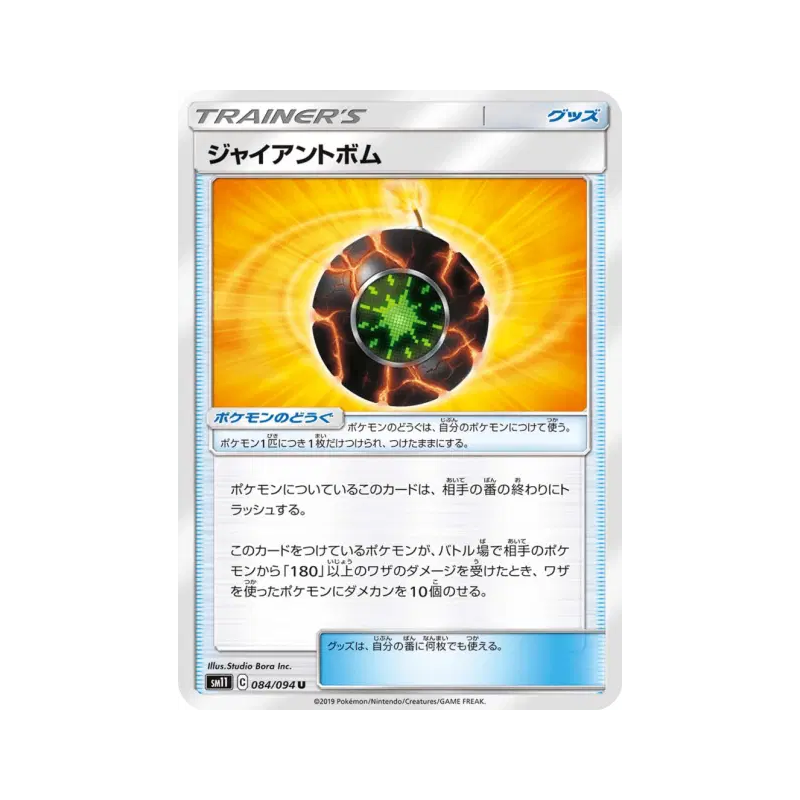 Carte Pokémon Japonaise Bombe Géante 084/094 Miracle Twin