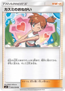 Carte Pokémon Japonaise Faveur d’Ondine 085/094 Miracle Twin