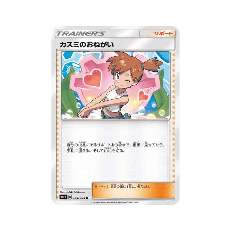 Carte Pokémon Japonaise Faveur d’Ondine 085/094 Miracle Twin