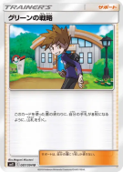 Carte Pokémon Japonaise Tactiques de Blue 087/094 Miracle Twin