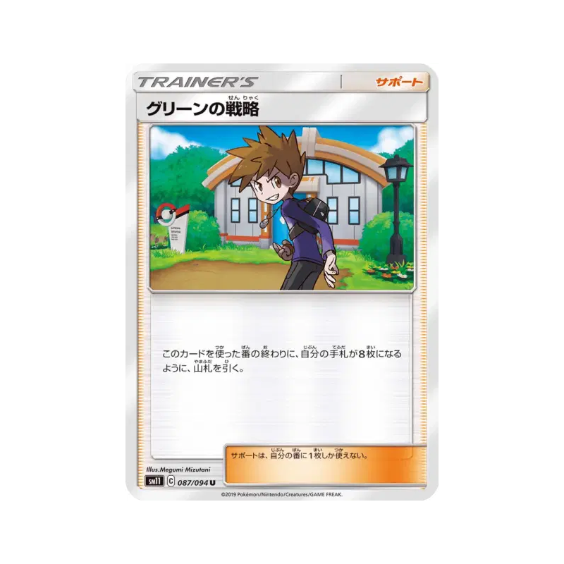 Carte Pokémon Japonaise Tactiques de Blue 087/094 Miracle Twin