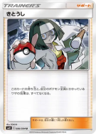 Carte Pokémon Japonaise Exorciste 086/094 Miracle Twin