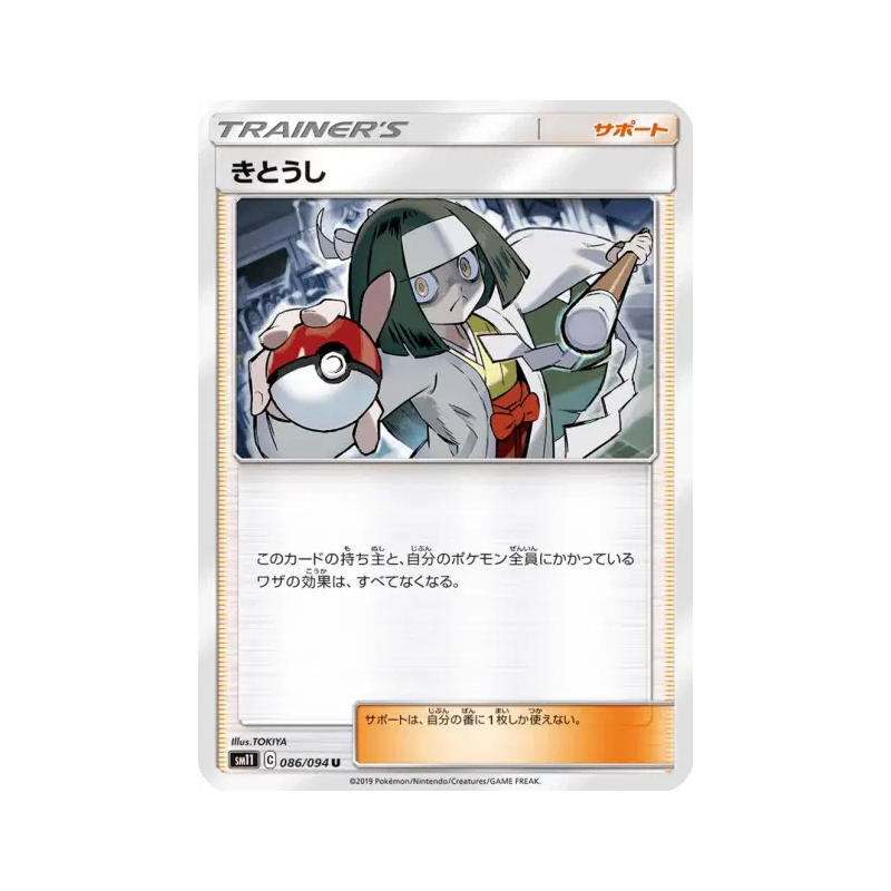 Carte Pokémon Japonaise Exorciste 086/094 Miracle Twin