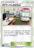Carte Pokémon Japonaise Laboratoire Pokémon 089/094 Miracle Twin