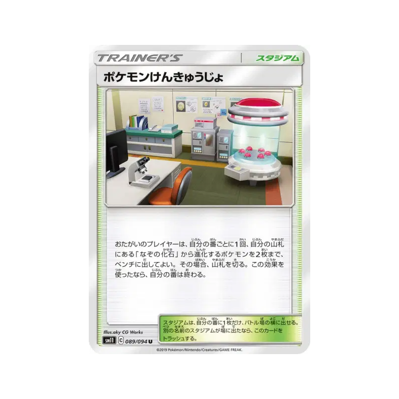 Carte Pokémon Japonaise Laboratoire Pokémon 089/094 Miracle Twin