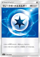 Carte Pokémon Japonaise Énergie Garde Faiblesse 090/094 Miracle Twin
