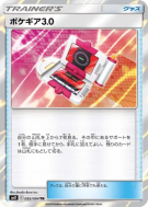 Carte Pokémon Japonaise Pokématos 3.0 092/094 Miracle Twin