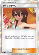 Carte Pokémon Japonaise Vacancière 094/094 Miracle Twin