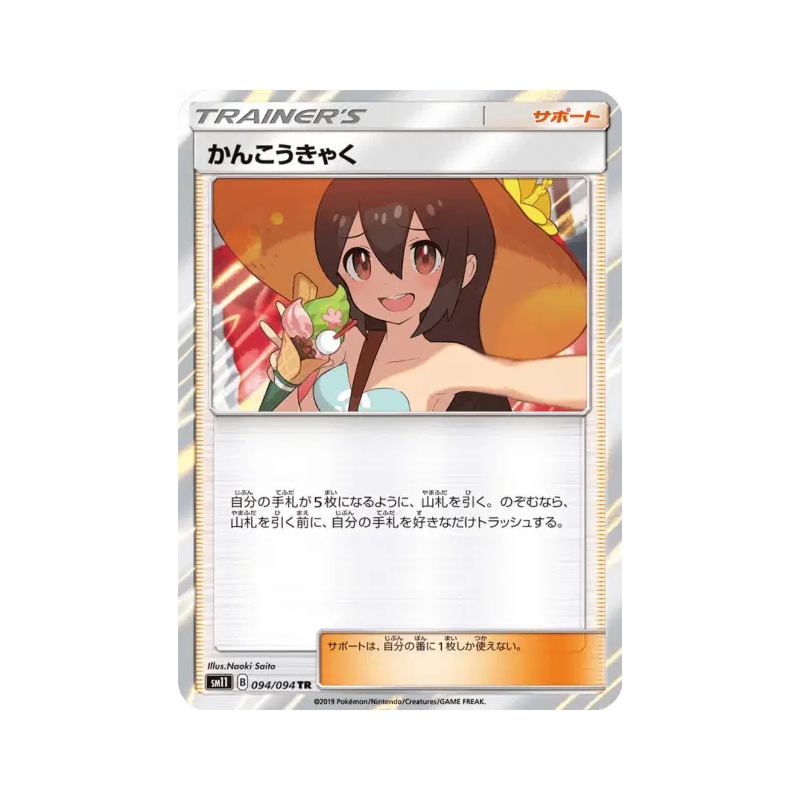 Carte Pokémon Japonaise Vacancière 094/094 Miracle Twin