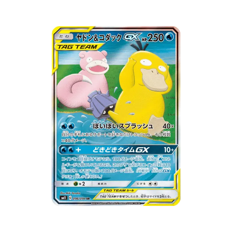 Carte Pokémon Japonaise Ramoloss et Psykokwak-GX 096/094 Miracle Twin