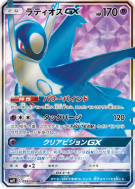 Carte Pokémon Japonaise Latios-GX 099/094 Miracle Twin