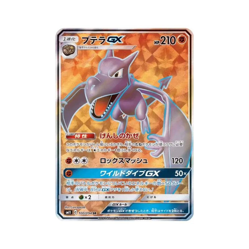 Carte Pokémon Japonaise Ptéra-GX 100/094 Miracle Twin