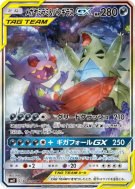 Carte Pokémon Japonaise Méga-Ténéfix et Tyranocif-GX 102/094 Miracle Twin