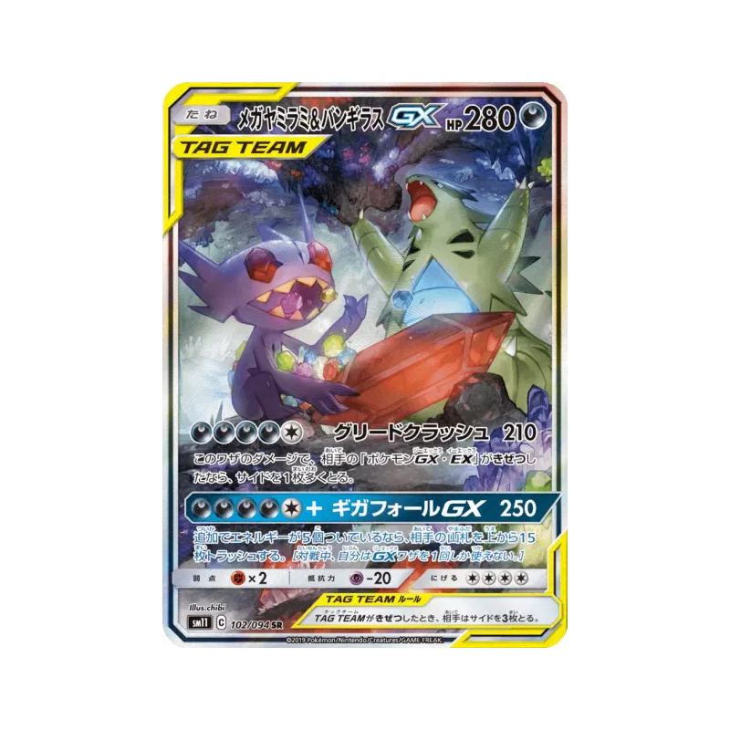 Carte Pokémon Japonaise Méga-Ténéfix et Tyranocif-GX 102/094 Miracle Twin