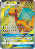 Carte Pokémon Japonaise Dracolosse-GX 103/094 Miracle Twin
