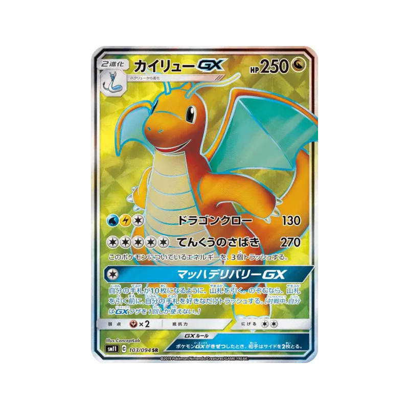 Carte Pokémon Japonaise Dracolosse-GX 103/094 Miracle Twin