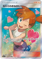 Carte Pokémon Japonaise Faveur d’Ondine 104/094 Miracle Twin