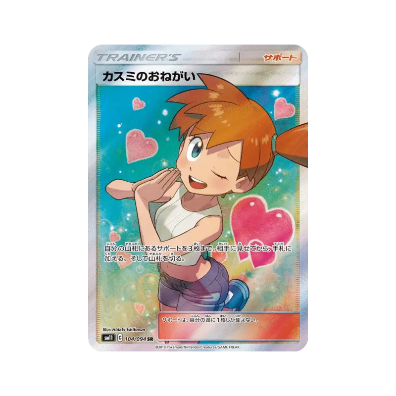 Carte Pokémon Japonaise Faveur d’Ondine 104/094 Miracle Twin