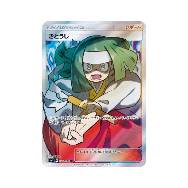 Carte Pokémon Japonaise Exorciste 105/094 Miracle Twin