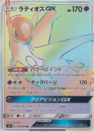 Carte Pokémon Japonaise Latios-GX 109/094 Miracle Twin
