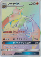 Carte Pokémon Japonaise Ptéra-GX 110/094 Miracle Twin