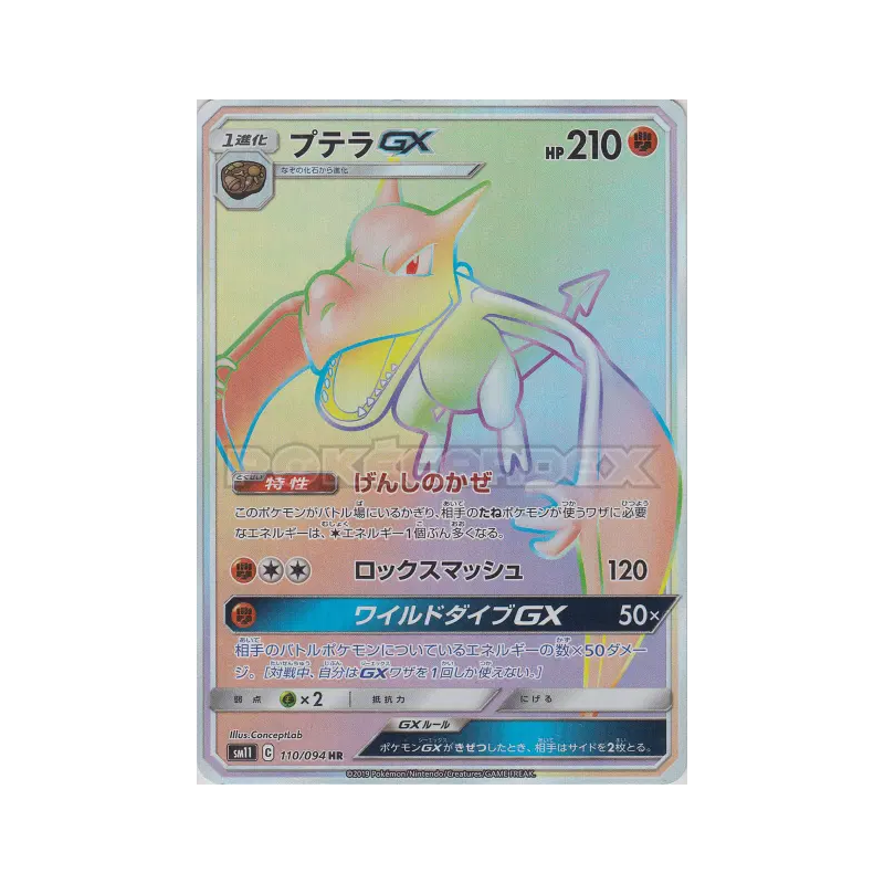Carte Pokémon Japonaise Ptéra-GX 110/094 Miracle Twin