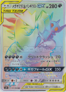 Carte Pokémon Japonaise Méga-Ténéfix et Tyranocif-GX 111/094 Miracle Twin