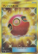 Carte Pokémon Japonaise Mémoire Ball 113/094 Miracle Twin