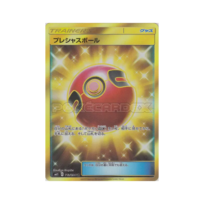 Carte Pokémon Japonaise Mémoire Ball 113/094 Miracle Twin
