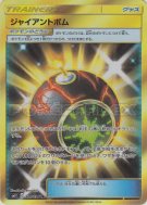 Carte Pokémon Japonaise Bombe Géante 114/094 Miracle Twin