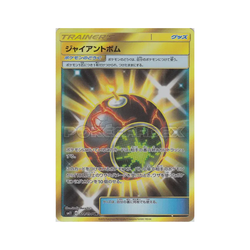 Carte Pokémon Japonaise Bombe Géante 114/094 Miracle Twin