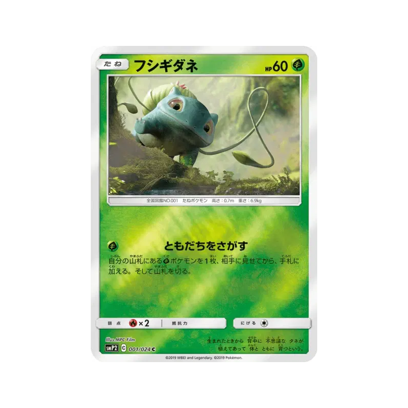 Carte Pokémon Japonaise Bulbizarre 001/024 Detective Pikachu