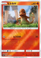 Carte Pokémon Japonaise Salamèche 005/024 Detective Pikachu