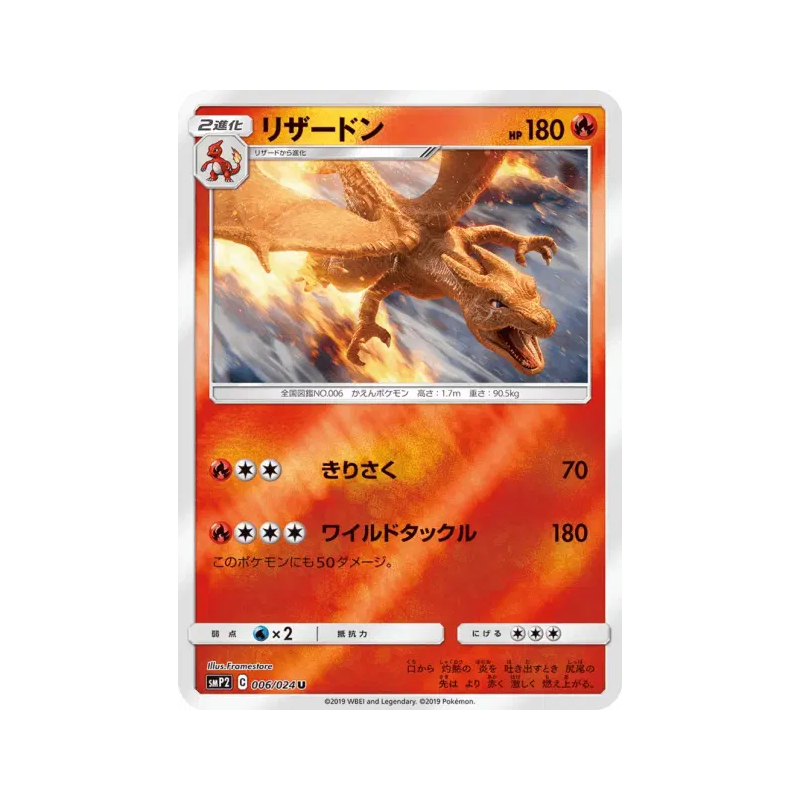 Carte Pokémon Japonaise Dracaufeu 006/024 Detective Pikachu
