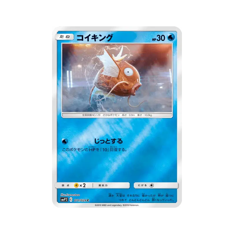Carte Pokémon Japonaise Magicarpe 011/024 Detective Pikachu