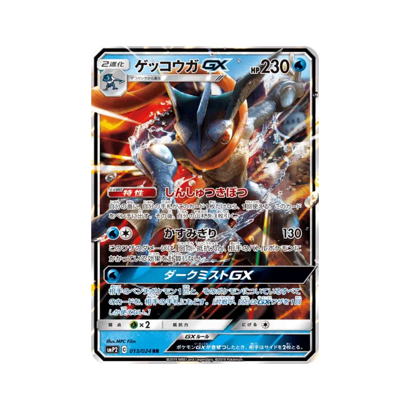Carte Pokémon Japonaise Amphinobi-GX 013/024 Detective Pikachu