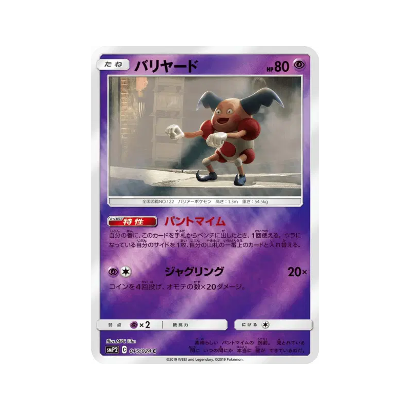 Carte Pokémon Japonaise M. Mime 015/024 Detective Pikachu