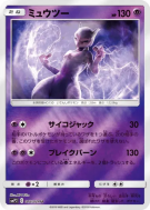Carte Pokémon Japonaise Mewtwo 016/024 Detective Pikachu