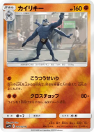 Carte Pokémon Japonaise Mackogneur 018/024 Detective Pikachu