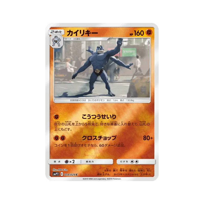 Carte Pokémon Japonaise Mackogneur 018/024 Detective Pikachu