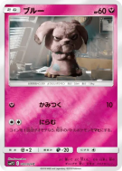 Carte Pokémon Japonaise Snubbull 020/024 Detective Pikachu