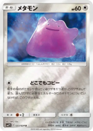 Carte Pokémon Japonaise Métamorph 023/024 Detective Pikachu