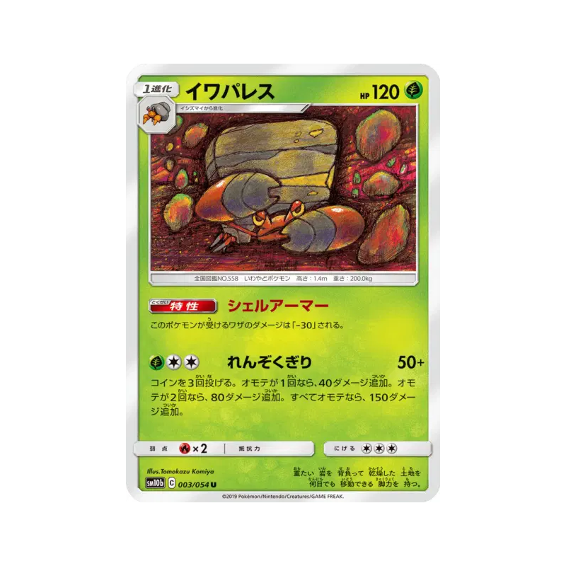 Carte Pokémon Japonaise Crabaraque 003/054 Sky Legend